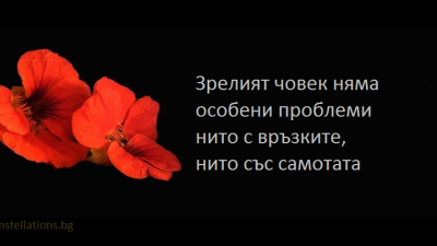 детски подходi в любовните отношения